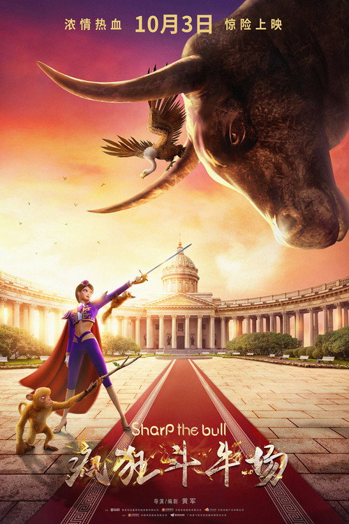 Movie poster for Sharp the Bull (2019)