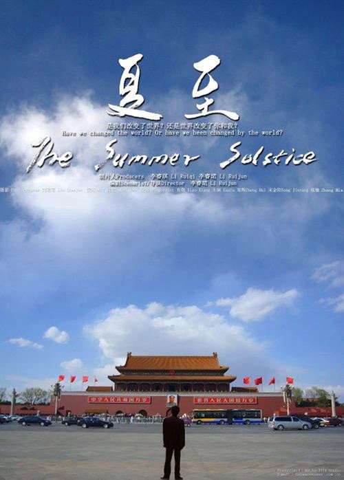 Movie poster for The Summer Solstice (2007)