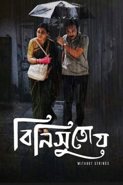 Movie poster for Binisutoy (2021)