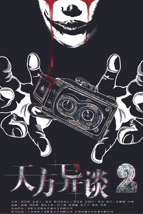 Movie poster for Talking to Heaven 2 (2020)