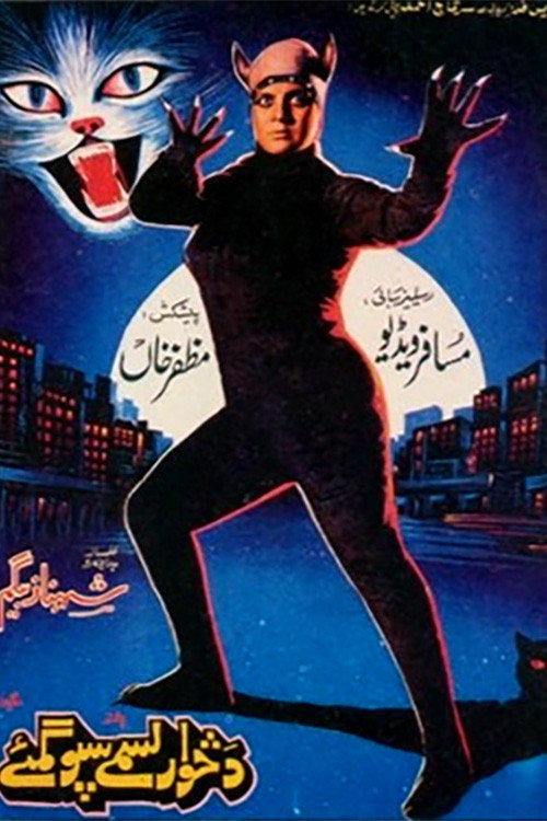 Movie poster for The Cat Beast (1997)