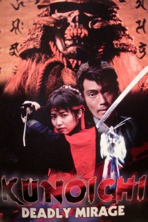 Movie poster for Kunoichi: Deadly Mirage (1997)
