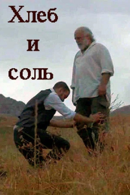 Movie poster for Salt and Bread (2019)