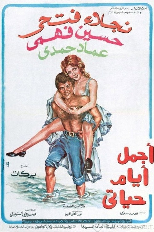 Movie poster for The Most Beautiful Days of My Life (1974)