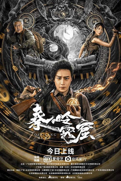 Movie poster for Qinling Mountains (2022)
