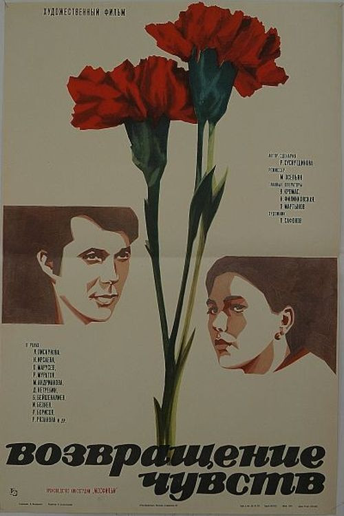 Movie poster for Feelings Rushing Back (1980)