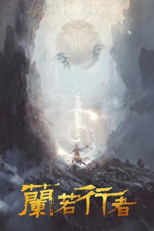 Movie poster for Return to Lanruo Temple (2021)