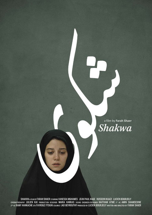 Movie poster for Shakwa (2021)
