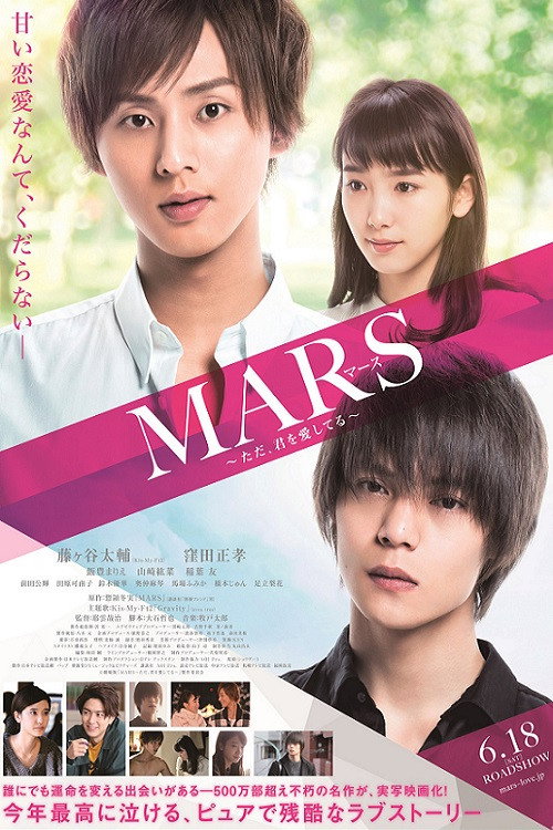 Movie poster for Mars: Tada, Kimi wo Aishiteru (2016)