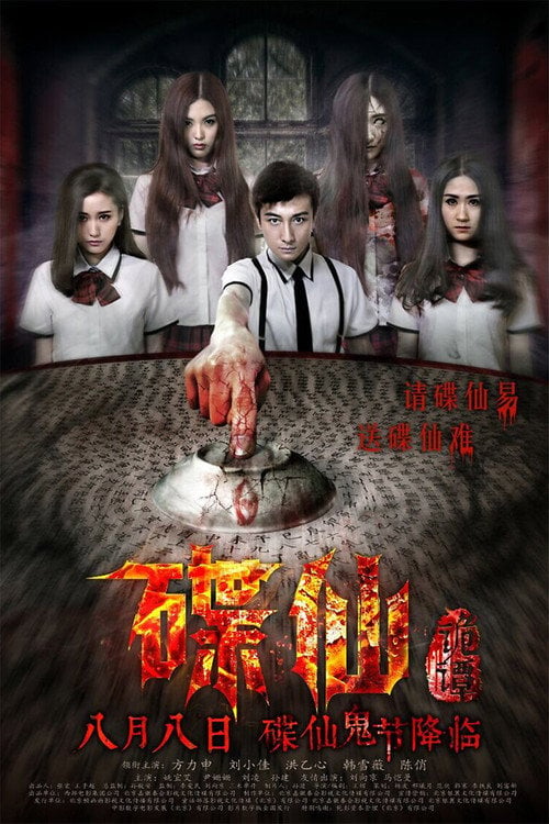 Movie poster for Mysterious Plate (2014)