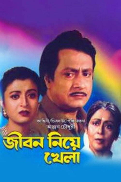 Movie poster for Jiban Niye Khela (1999)