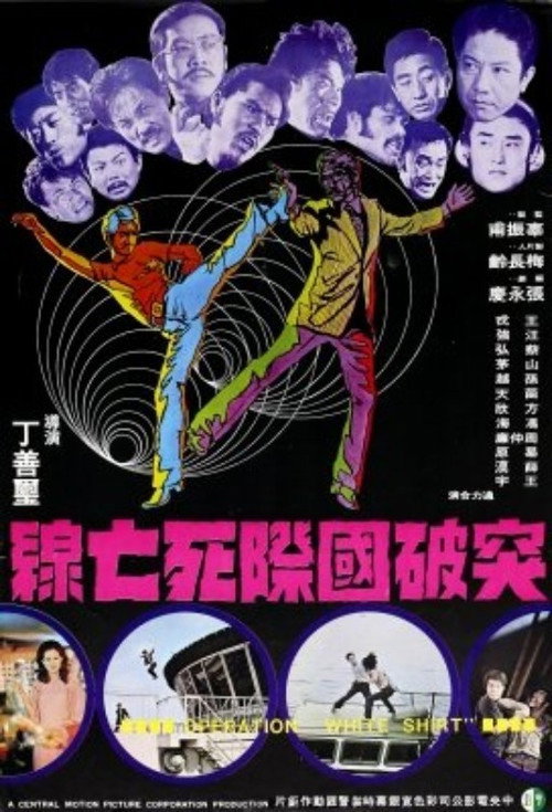 Movie poster for Operation "White Shirt" (1973)