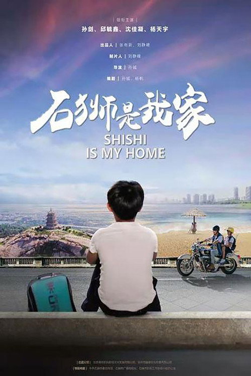 Movie poster for Shishi Is My Home (2020)