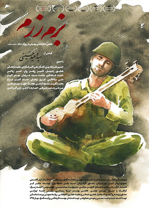 Movie poster for Bazm-e Razm (2017)