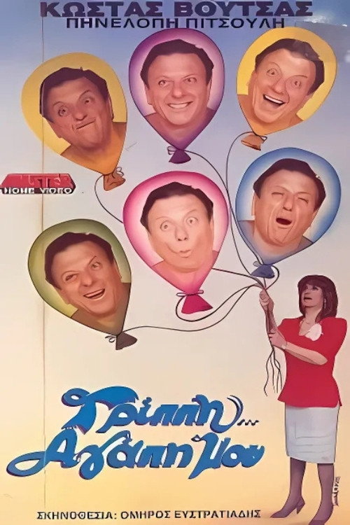 Movie poster for Flu, my love (1989)