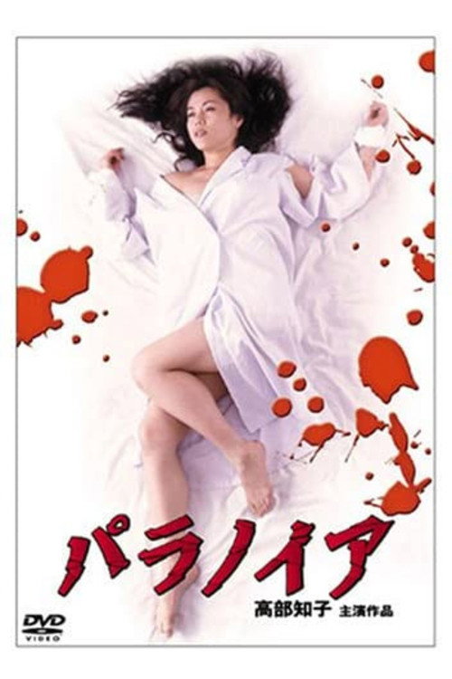 Movie poster for Paranoia (2001)