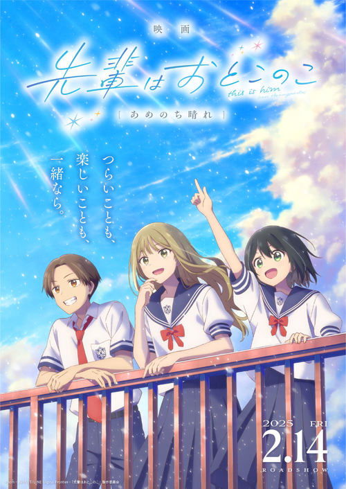 Movie poster for Senpai Is an Otokonoko Movie: Sunshine After the Rain (2025)