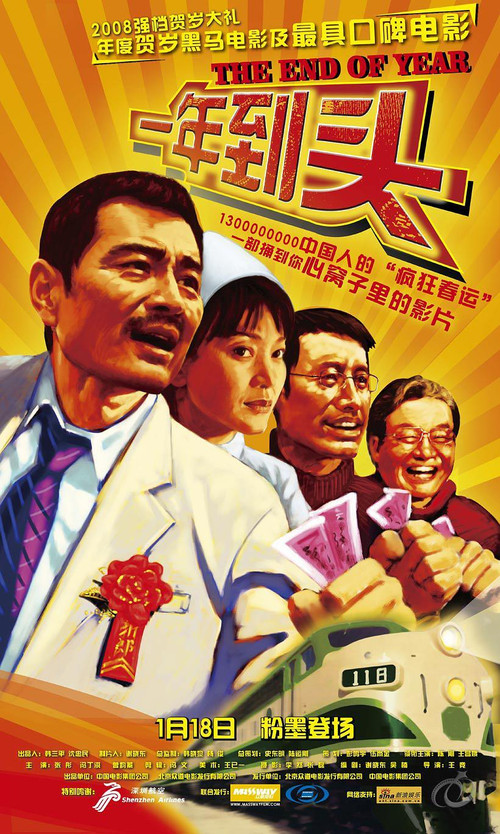 Movie poster for The End of Year (2008)