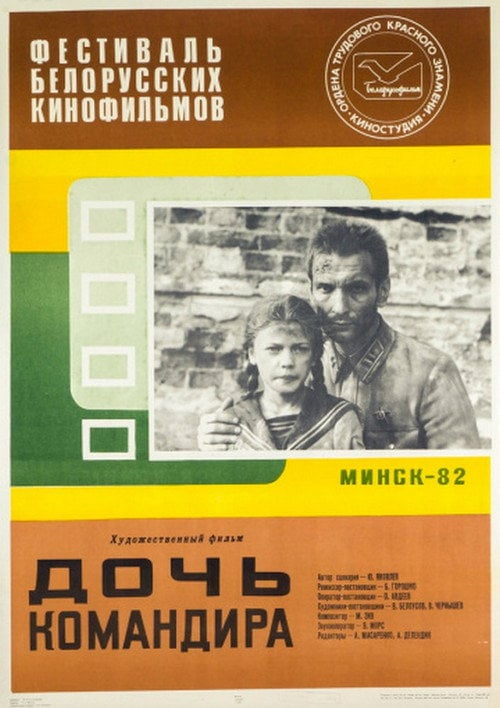 Movie poster for Commander's Daughter (1981)