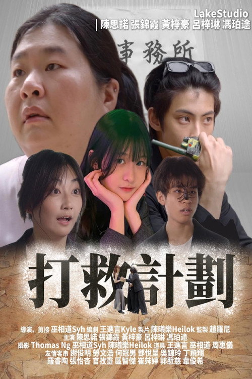 Movie poster for Rescue Plan (2025)