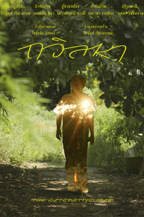 Movie poster for The long for (2024)