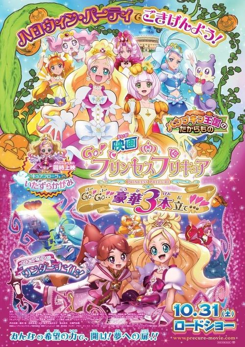 Movie poster for Go! Princess Precure The Movie: Go! Go!! Gorgeous Triple Feature!!! (2015)