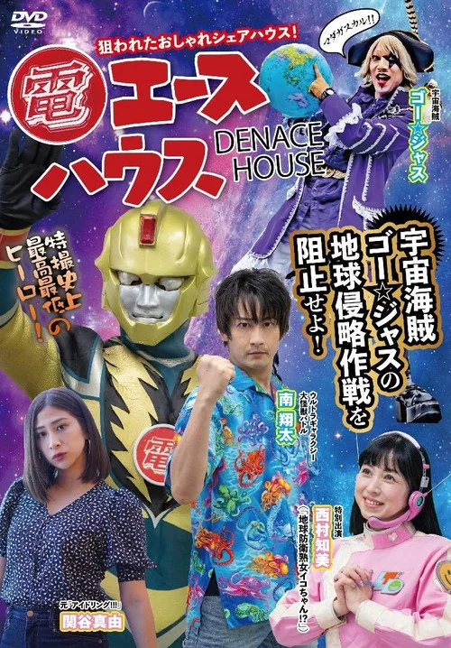 Movie poster for Den Ace House (2021)