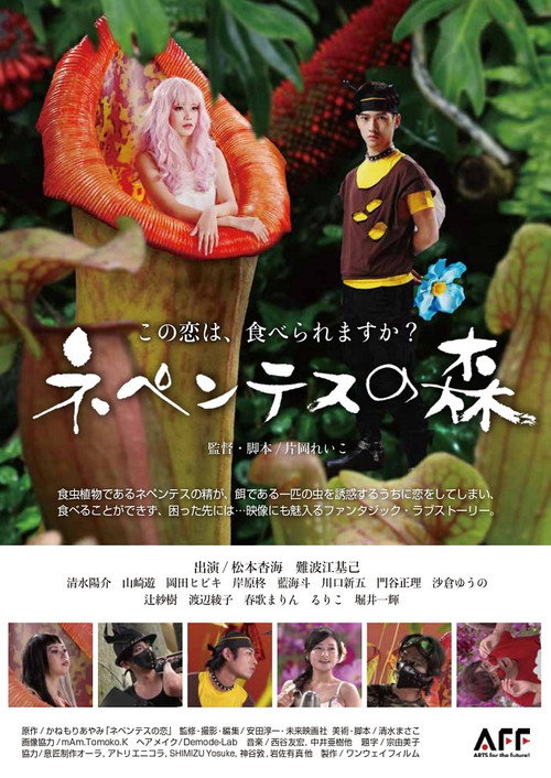 Movie poster for Nepentesu no Mori (2022)