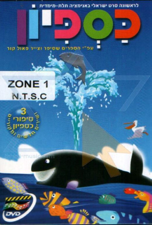 Movie poster for Caspion (2004)