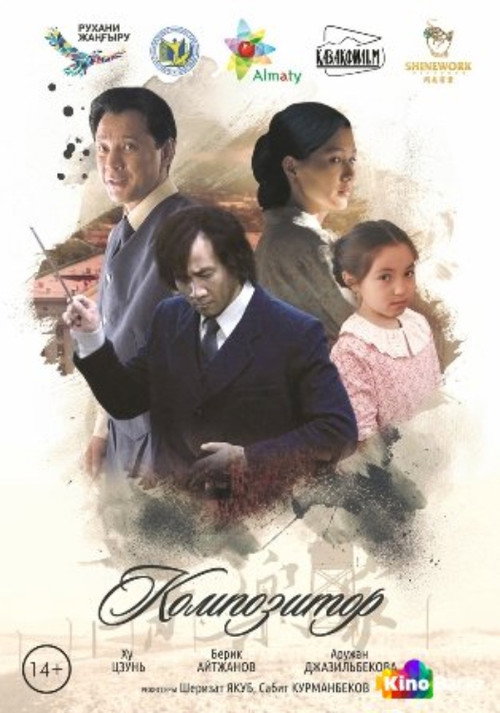 Movie poster for Composer (2019)