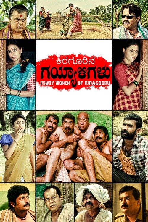 Movie poster for Kiragoorina Gayyaligalu (2016)