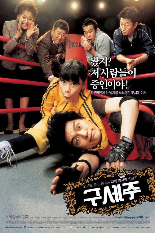 Movie poster for Oh! My God (2006)