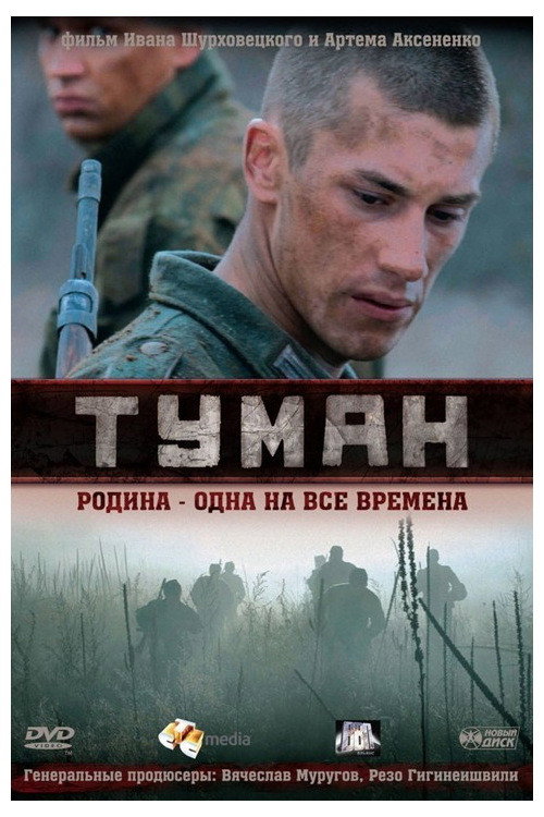Movie poster for The Fog (2010)
