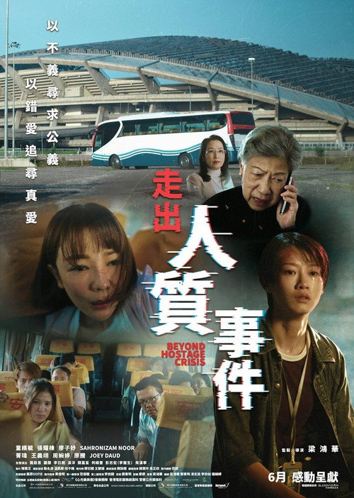 Movie poster for 823 Hostage Crisis (2026)