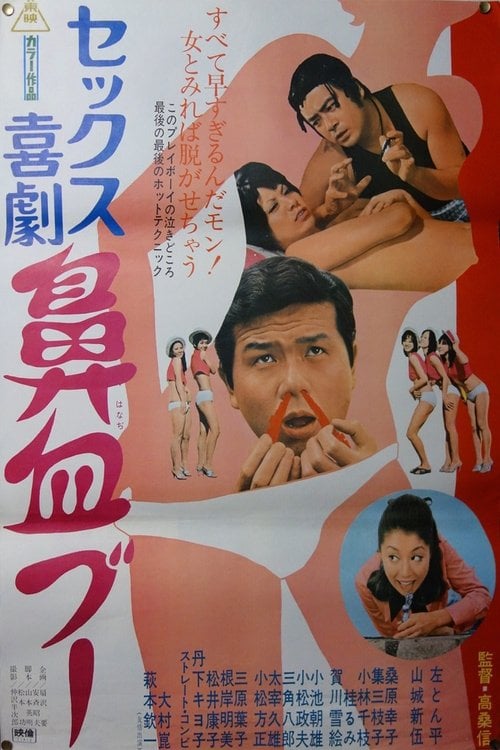 Movie poster for Sex Comedy, Quick on the Trigger (1971)