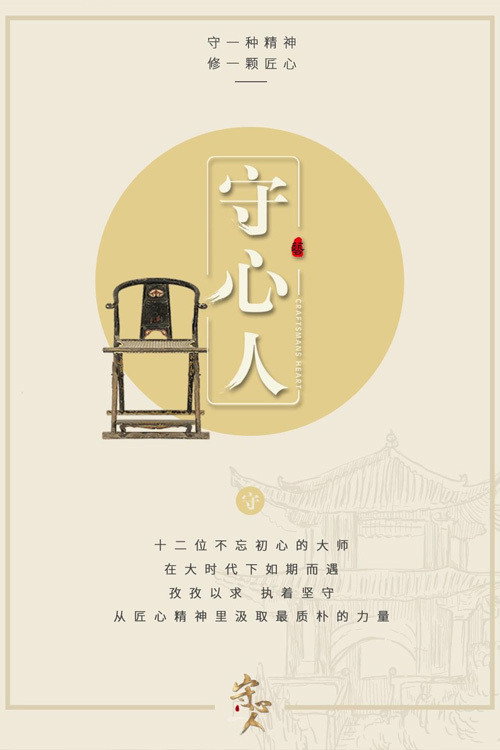 守心人 poster