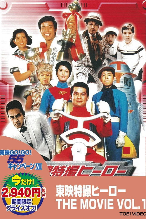Movie poster for Kappa no Sanpei: Ghost Operation (1968)