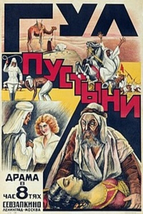 Movie poster for Wüstenrausch (1923)