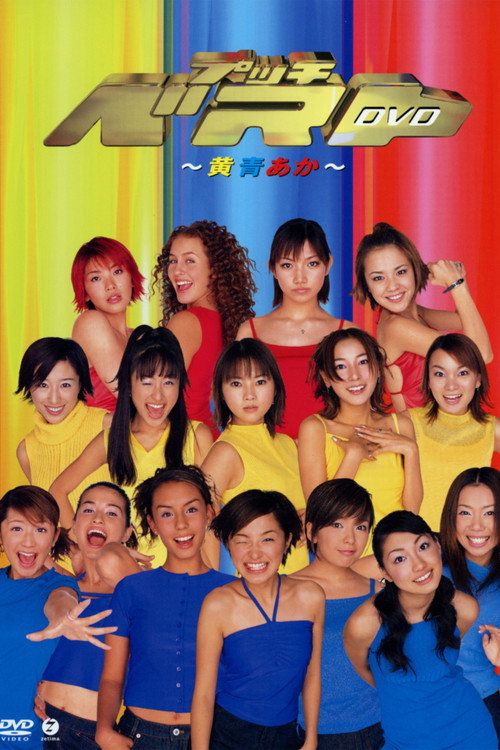 Movie poster for Petit Best ~Ki Ao Aka~ (2000)