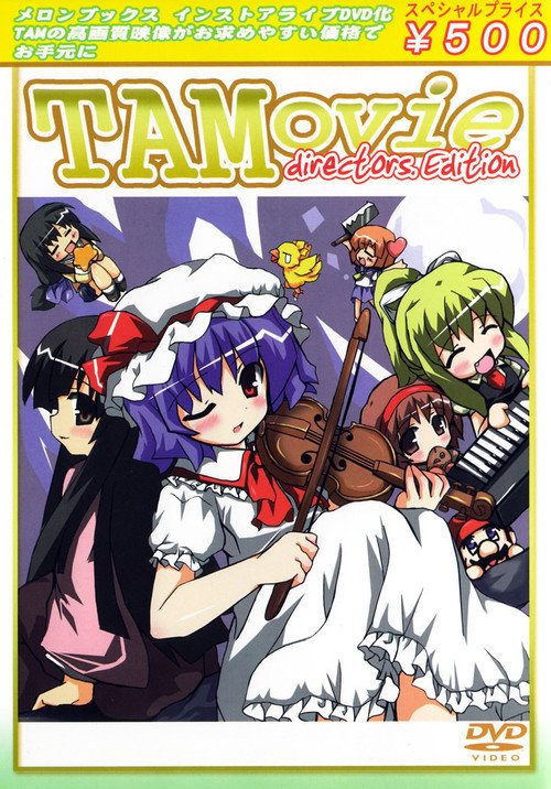 Movie poster for TAMovie directors.Edition (2007)