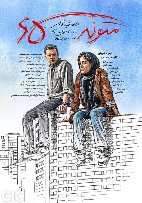Movie poster for Born in 1987 (2016)