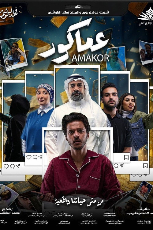 Movie poster for Amakor (2023)