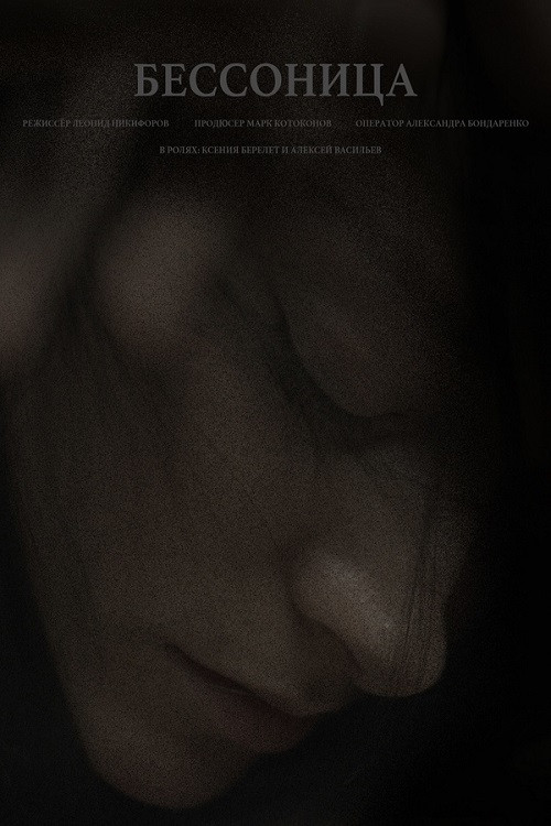 Movie poster for Insomnia (2021)