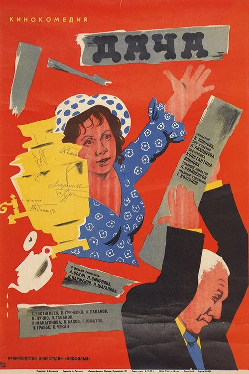 Movie poster for Country House (1973)