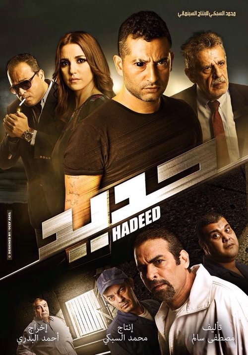 Movie poster for Hadeed (2014)