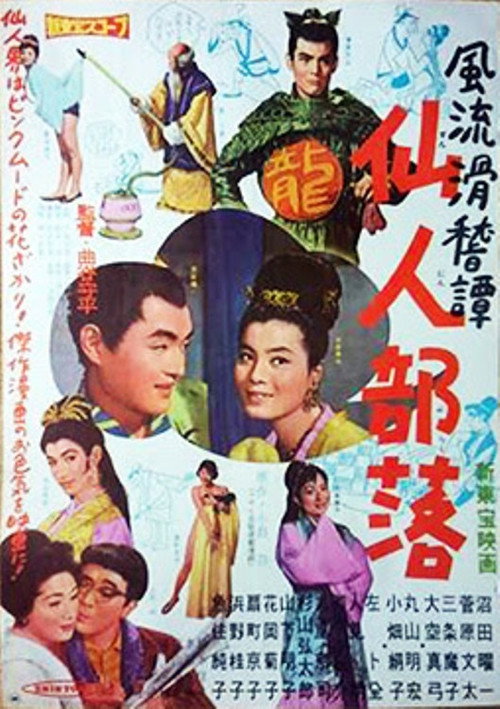 Movie poster for Invitation to the Enchanted Town (1961)