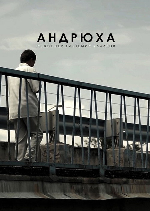 Movie poster for Andryukha (2015)