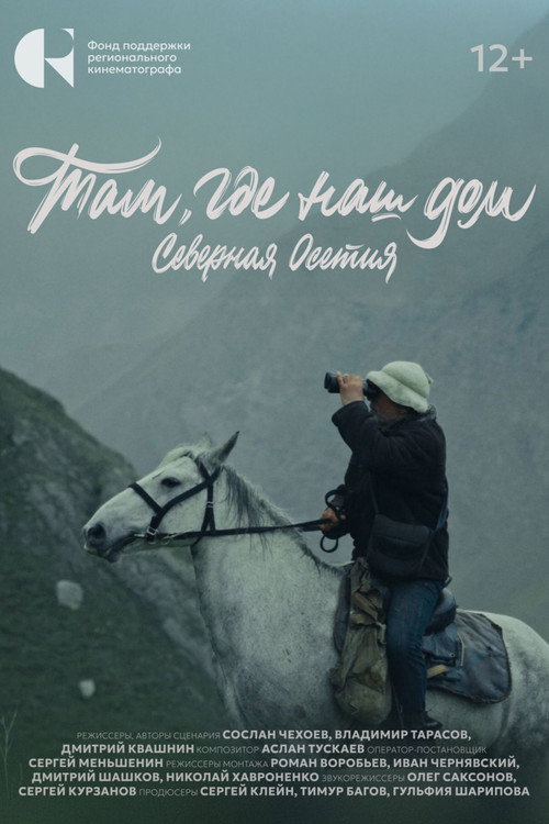 Movie poster for Where our home is. North Ossetia (2025)
