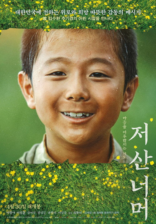 Movie poster for Beyond That Mountain (2020)