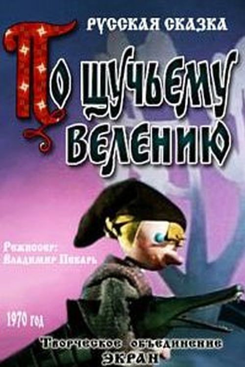 Movie poster for At the Pike's Behest (1970)